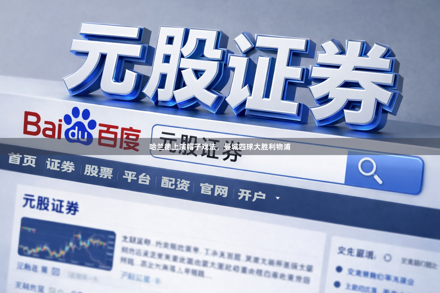 哈兰德上演帽子戏法,曼城四球大胜利物浦