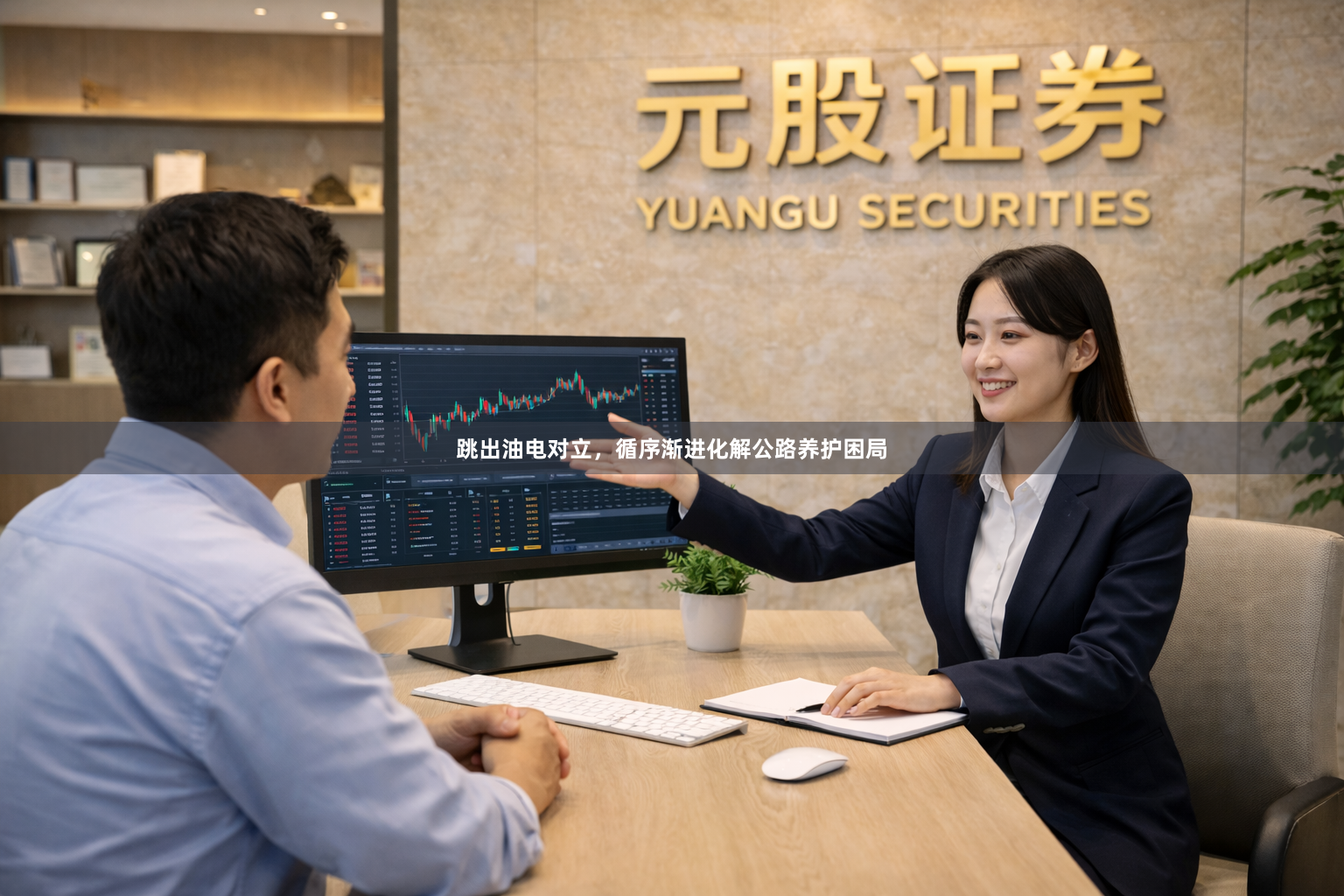 跳出油电对立，循序渐进化解公路养护困局
