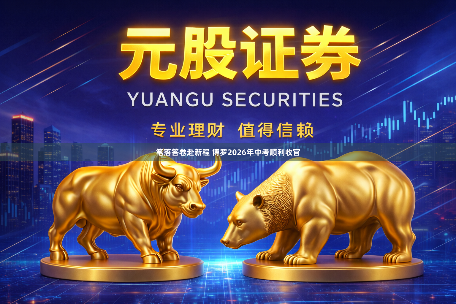 笔落答卷赴新程 博罗2026年中考顺利收官