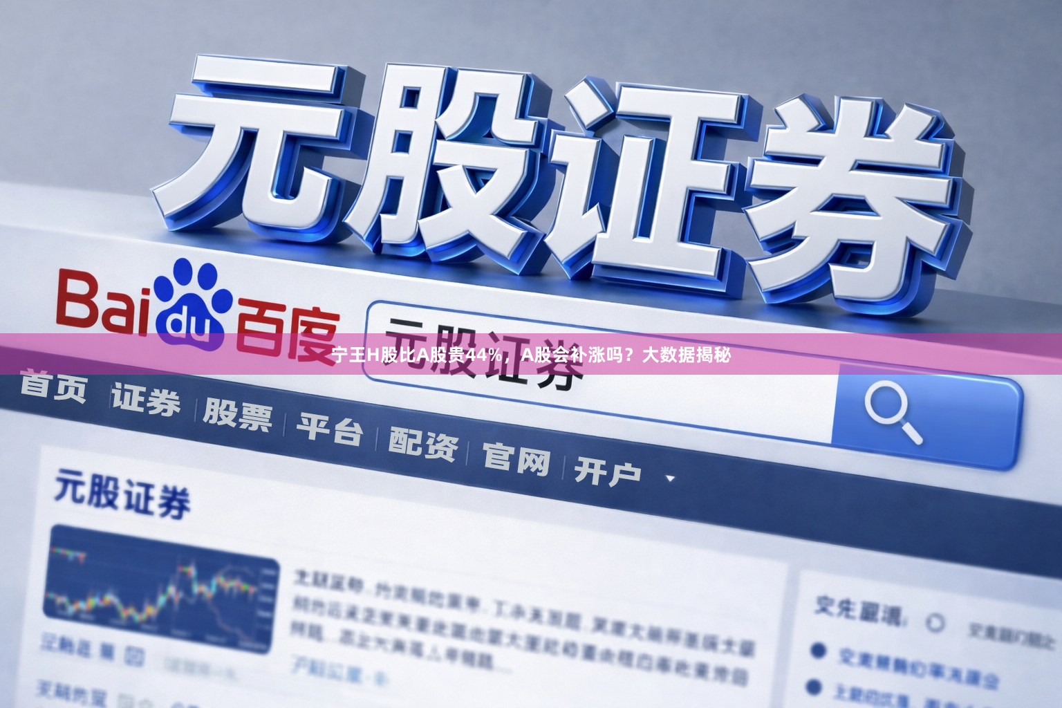 宁王H股比A股贵44%，A股会补涨吗？大数据揭秘