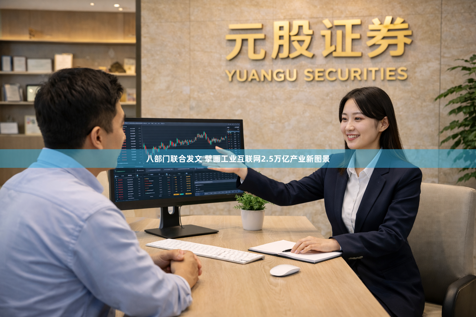 八部门联合发文 擘画工业互联网2.5万亿产业新图景