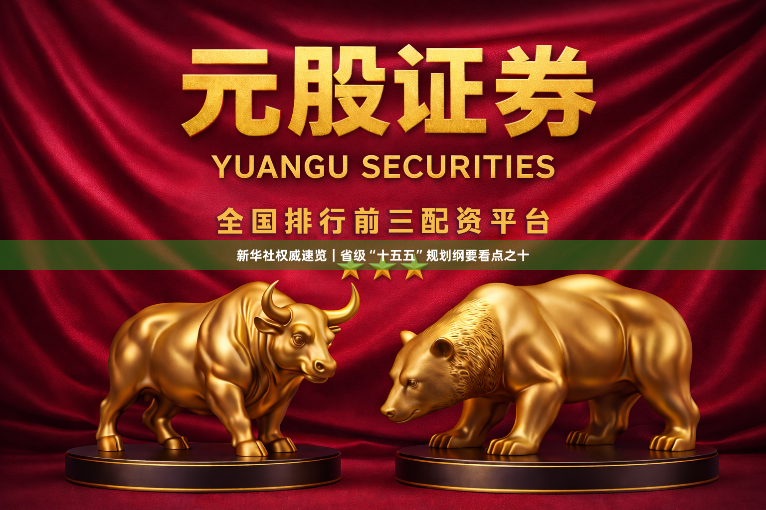 新华社权威速览｜省级“十五五”规划纲要看点之十