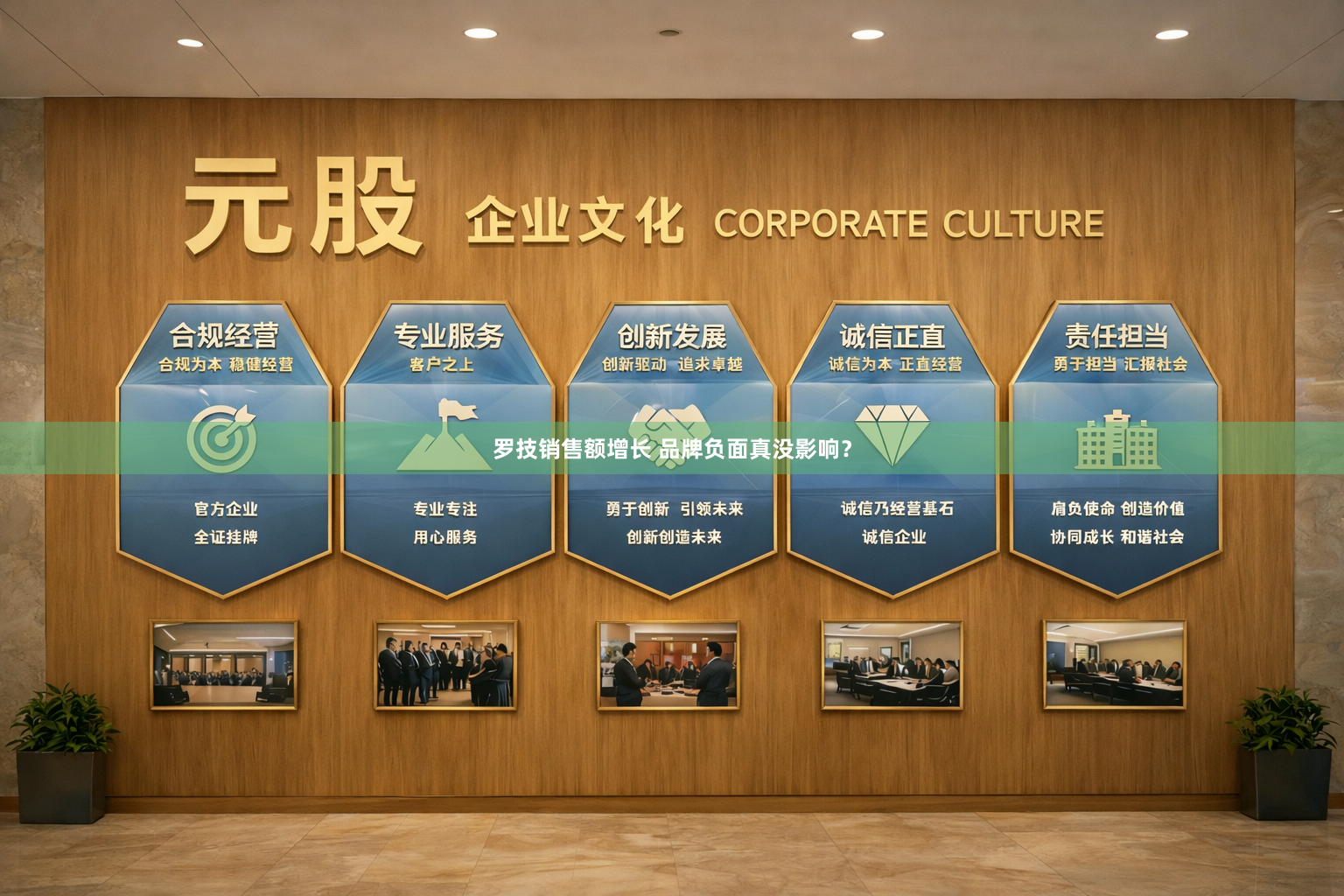 罗技销售额增长 品牌负面真没影响？