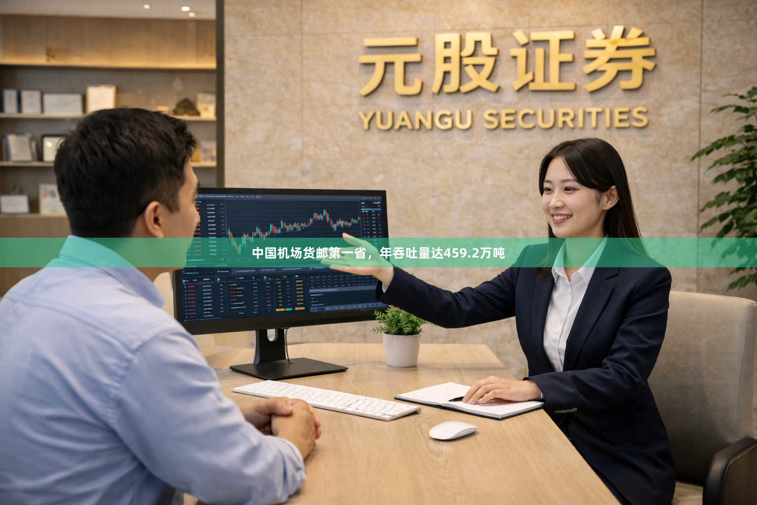 中国机场货邮第一省，年吞吐量达459.2万吨
