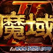 魔域手游2