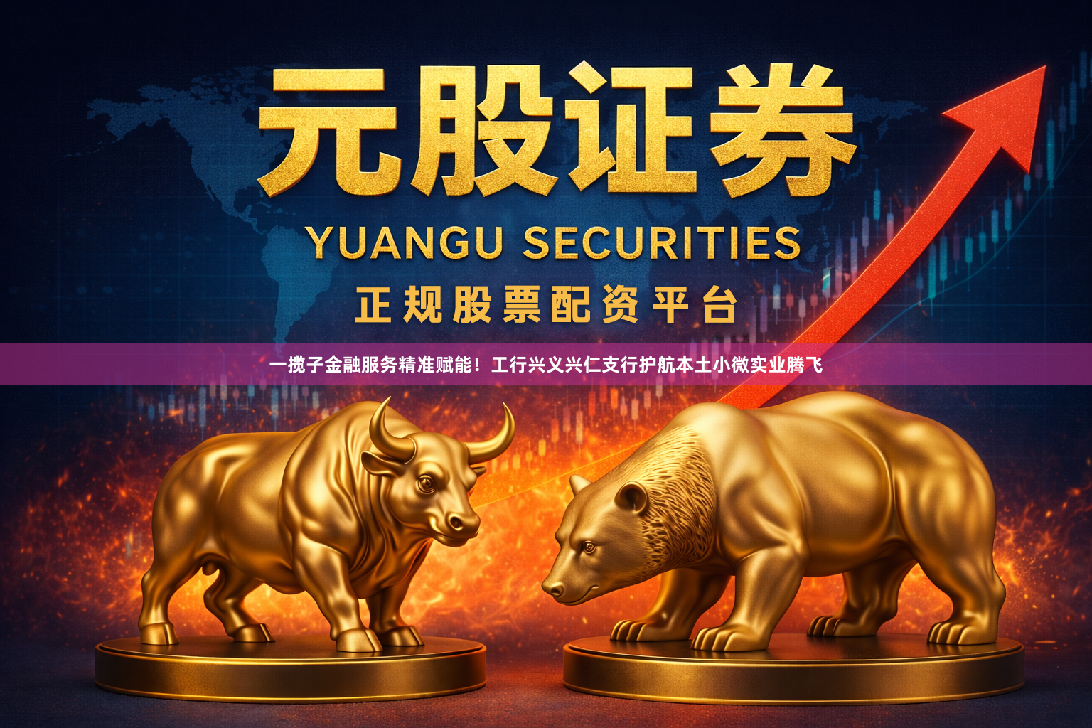 一揽子金融服务精准赋能!工行兴义兴仁支行护航本土小微实业腾飞