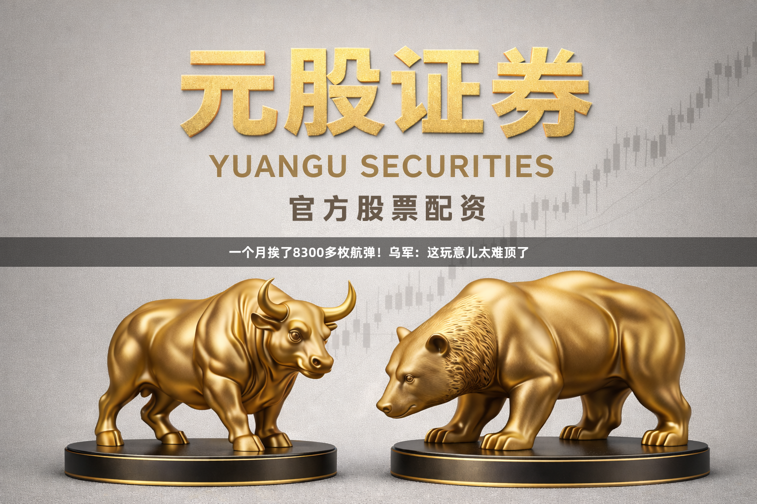 一个月挨了8300多枚航弹！乌军：这玩意儿太难顶了