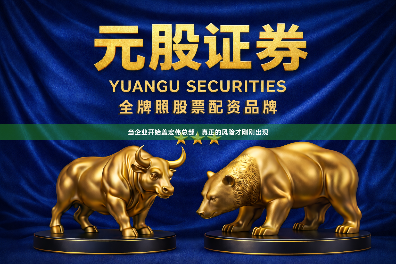 当企业开始盖宏伟总部，真正的风险才刚刚出现