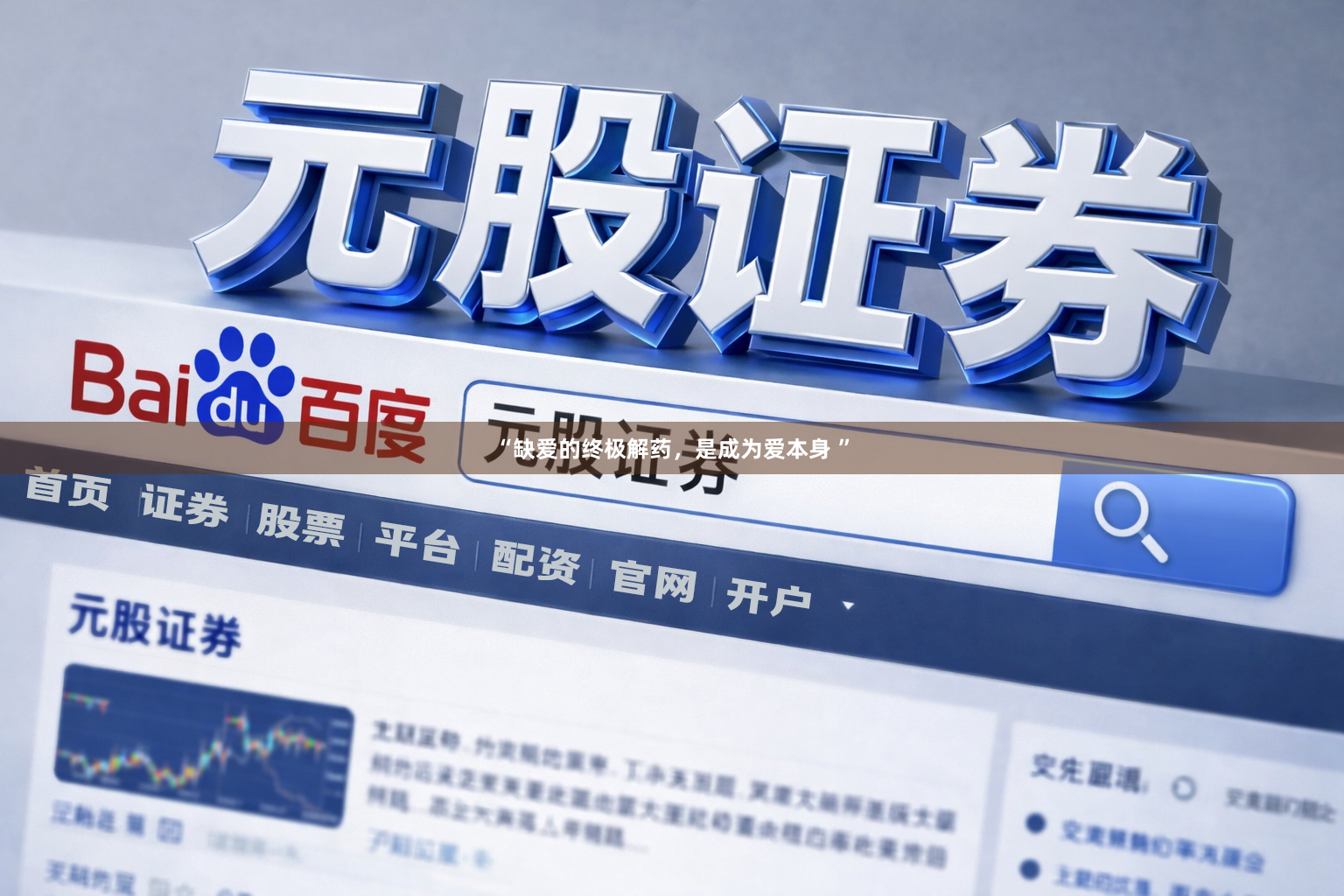 “缺爱的终极解药，是成为爱本身 ”