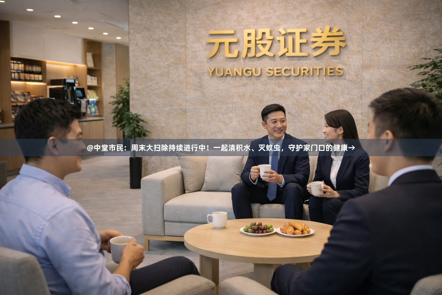 @中堂市民：周末大扫除持续进行中！一起清积水、灭蚊虫，守护家门口的健康→