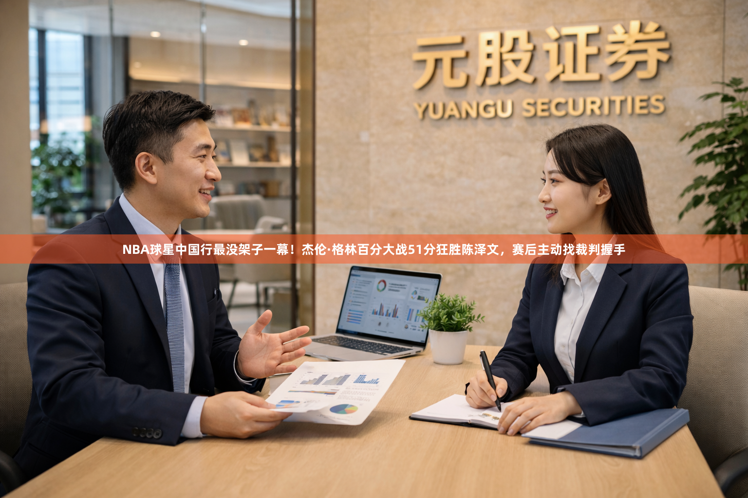 NBA球星中国行最没架子一幕！杰伦·格林百分大战51分狂胜陈泽文，赛后主动找裁判握手